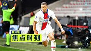 法甲第4轮焦点时刻：狂飙回归！姆巴佩复出战造点+建功