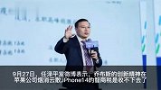 任泽平称苹果乔布斯创新精神已烟消云散，iphone14是智商税