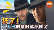 盘点游戏中的二五仔【是大腿TOP10第125期】