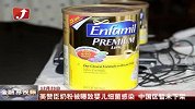 美赞臣奶粉被曝致婴儿细菌感染 中国区暂未下架-12月23日