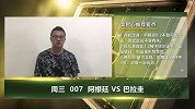 大咖连连看-梅西领衔锋线 巴拉圭是否会成为阿根廷出线的拦路虎