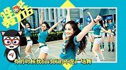 哔哔嘿嘿乐14-20160408-少女pk大妈 广场舞达到新高度