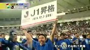 J2联赛-14赛季-赛后山形山神庆祝赢下升级战 明年J联赛见-新闻