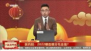 2022哪些细分先走强？