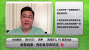 恭喜发彩-欧联资格不是重点 但皇家社会无欲无求难阻西班牙人