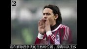 意甲-1314赛季-AC米兰官方宣布西多夫下课 因扎吉任新帅签约2年-新闻