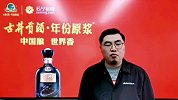 古井贡酒 年份原浆 中国香古20 52度 500ml-6