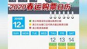 后天春运车票开抢啦！2020春运火车票抢票全攻略  请签收