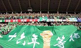 国安首夺中超冠军十周年 回顾09年工体夺冠历史一刻