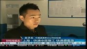 上海：快递全面复工 快递费看涨