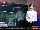 山东：不顾亲情卖亲子特大贩婴案告破