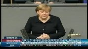 默克尔呼吁欧盟各国采取紧急行动解决危机