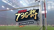 世界杯736将全面登场！90秒带你了解丹麦菲舍尔
