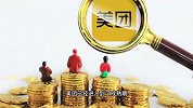 全年营收2200亿，告别“烧钱”模式，美团最大的压力在哪？