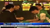 中超-14赛季-《国安足球经理》盛大问世-新闻