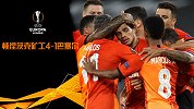2019/2020欧联1/4决赛全场集锦：顿涅茨克矿工4-1巴塞尔