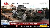 醉驾致三死“比亚迪”司机被捕