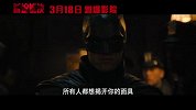 新蝙蝠侠(曝“终极之问”预告 哥谭侠影让正义划破黑暗)
