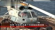 中俄军演遭不明国籍船机侦察