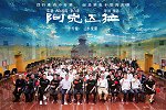 李雪健领衔主演电影《阿克达拉》