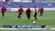 亚冠-15赛季-小组赛-第4轮-“揣测”国安会保守  浦和下达必胜指令-新闻