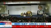 西班牙“大胖子”彩票狂派25亿欧元
