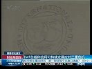 财经-IMF总裁称宜用可持续发展应对三重危机