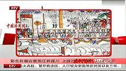 彩色巨幅古画现江西遂川 上绘292个人物