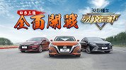 上高原 下赛道——日系三强全面开战