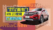10万内唯一合资真七座SUV？华晨雷诺观境|反套路试车