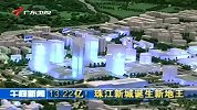 财经频道-13.22亿珠江新城诞生新地王