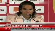 法甲-1314赛季-摩纳哥为法尔考举行发布会 新标王：新东家将重现辉煌-新闻