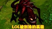 LOL的倒霉英雄，模型技能组已经曝光，最终却被设计师删除