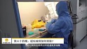苏宁健康小知识第064期：疑似病例如何排除？