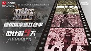 德国国家德比故事·第2集 11-1的疯狂年代 拜仁多特如何结怨