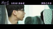 电影《我要和你在一起》发布推广曲MV 尹昉李梦为爱义无反顾