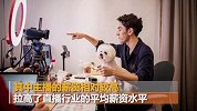 直播业平均月薪9423元 并非人人都是李佳琦年赚上亿