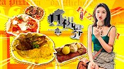 意大利站 都市中的激情 美食篇 | 11视界