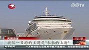 上海“东方之睛”：将迎油轮客流高峰