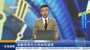 金融信息化公司如何选择