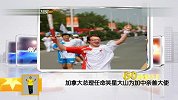 加拿大总理任命笑星大山为加中亲善大使 20120210 第一时间
