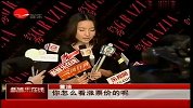 霍思燕带病走红毯“谋女郎” “谋男郎”齐聚一堂