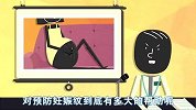 明白了妈 第二十三期：妊娠纹有约