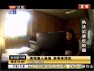 酒驾撞人逃逸 亲哥来顶包