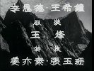 智取华山