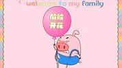 小猪一家亲 屁股开花