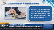 我国将加快编制汽车产业绿色发展路线图