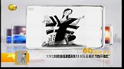 大学生自报最低消费817.5元自称“贵的不敢吃”-6月3日