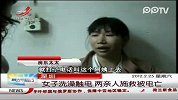 女子洗澡触电，两亲人施救被电亡