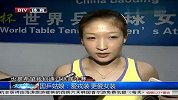 乒乓球-13年-国乒姑娘爱戎装更爱女装-新闻